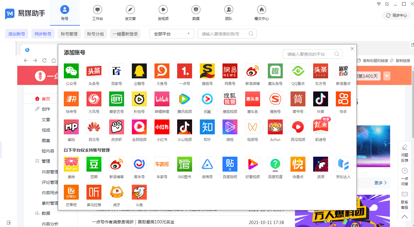 自媒体多账号发布平台哪个最好用？