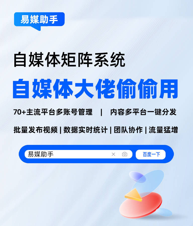 自媒体多账号管理平台哪个最好用？