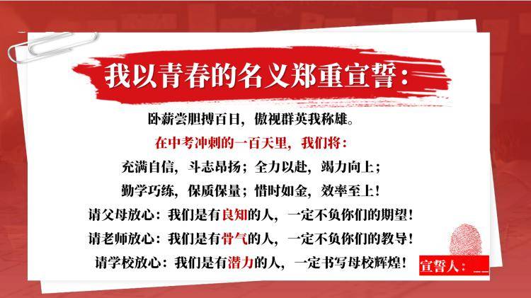 西航二中教育集团汉都新苑中学校区 举行初2024届一模表彰暨中考倒计时百天誓师大会
