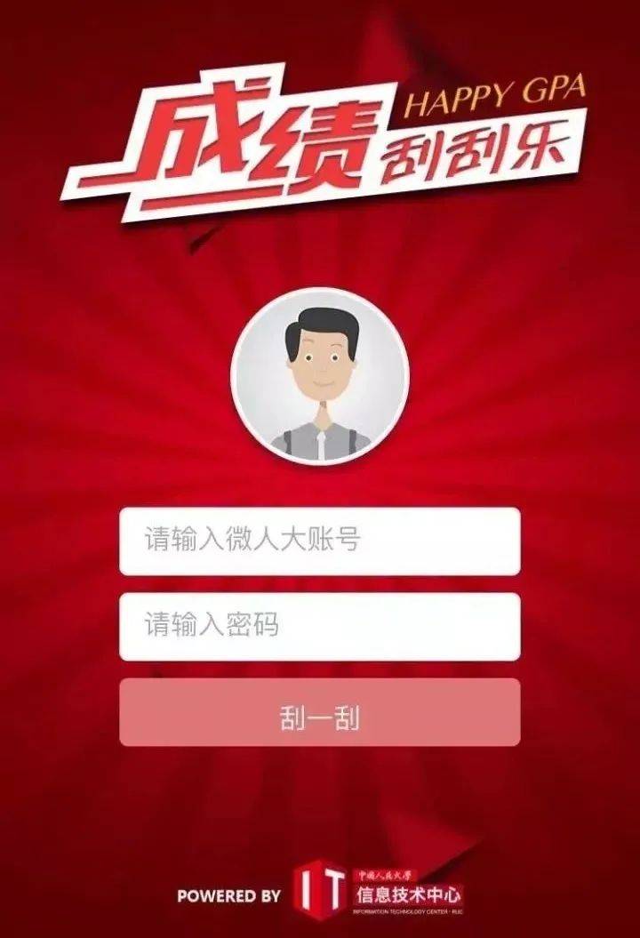 中国人民什么大学？中国人民大学！