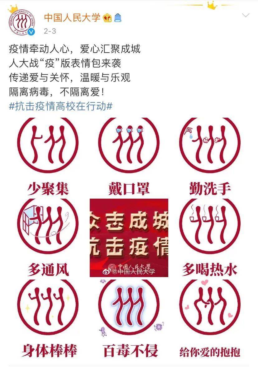 中国人民什么大学？中国人民大学！