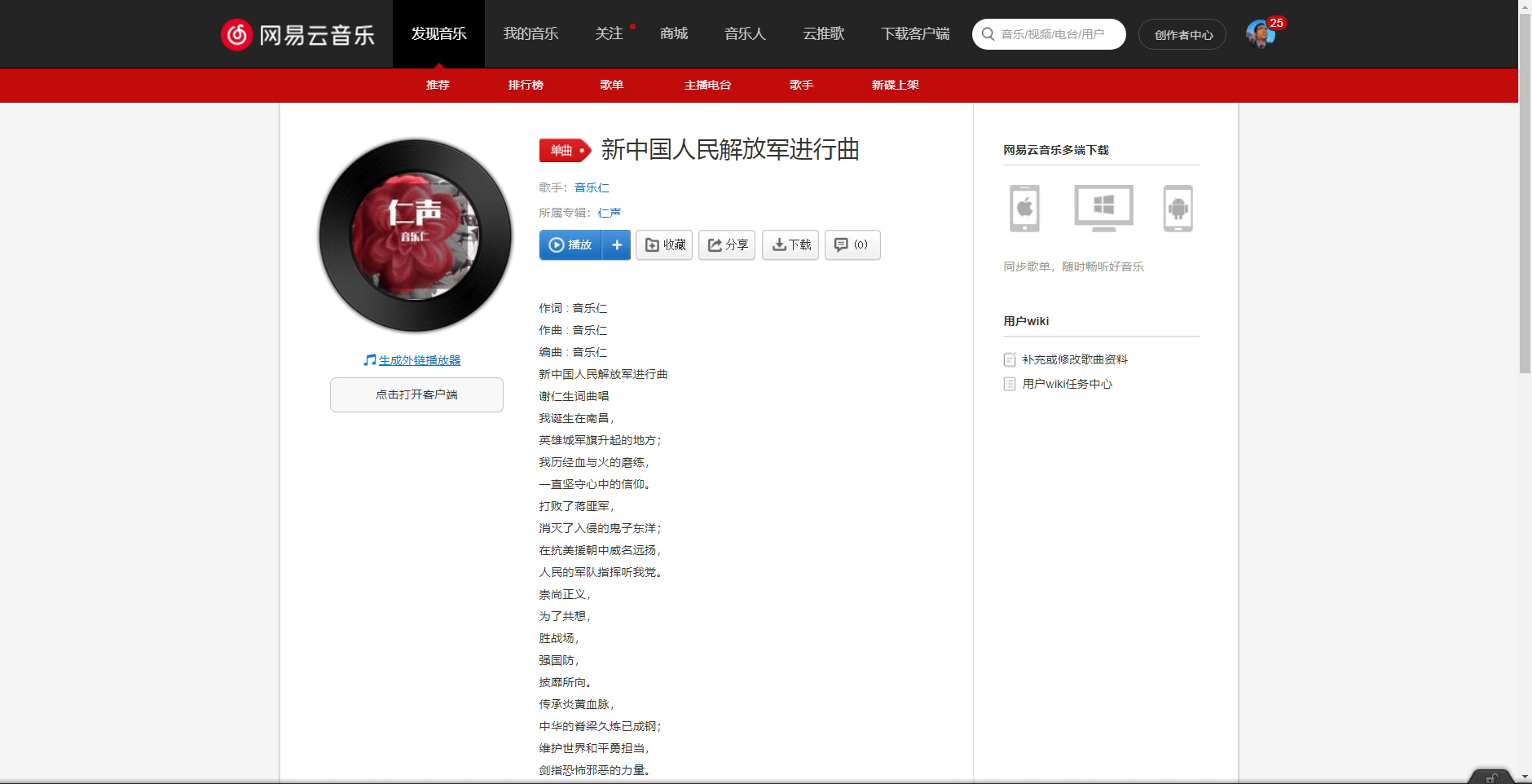 新中国人民解放军进行曲