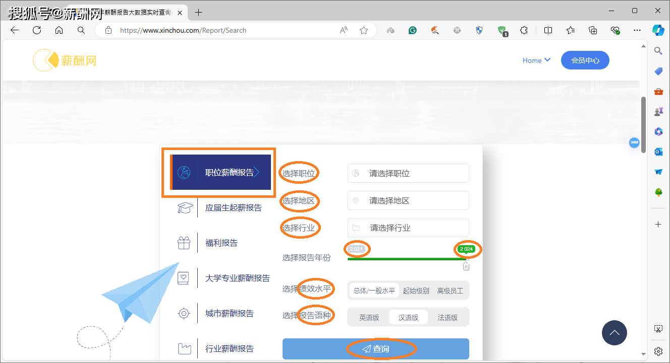 2024年薪酬报告实时查询
