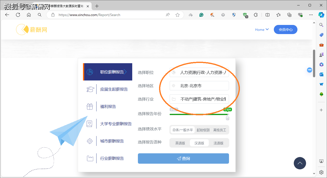 2024年薪酬报告实时查询