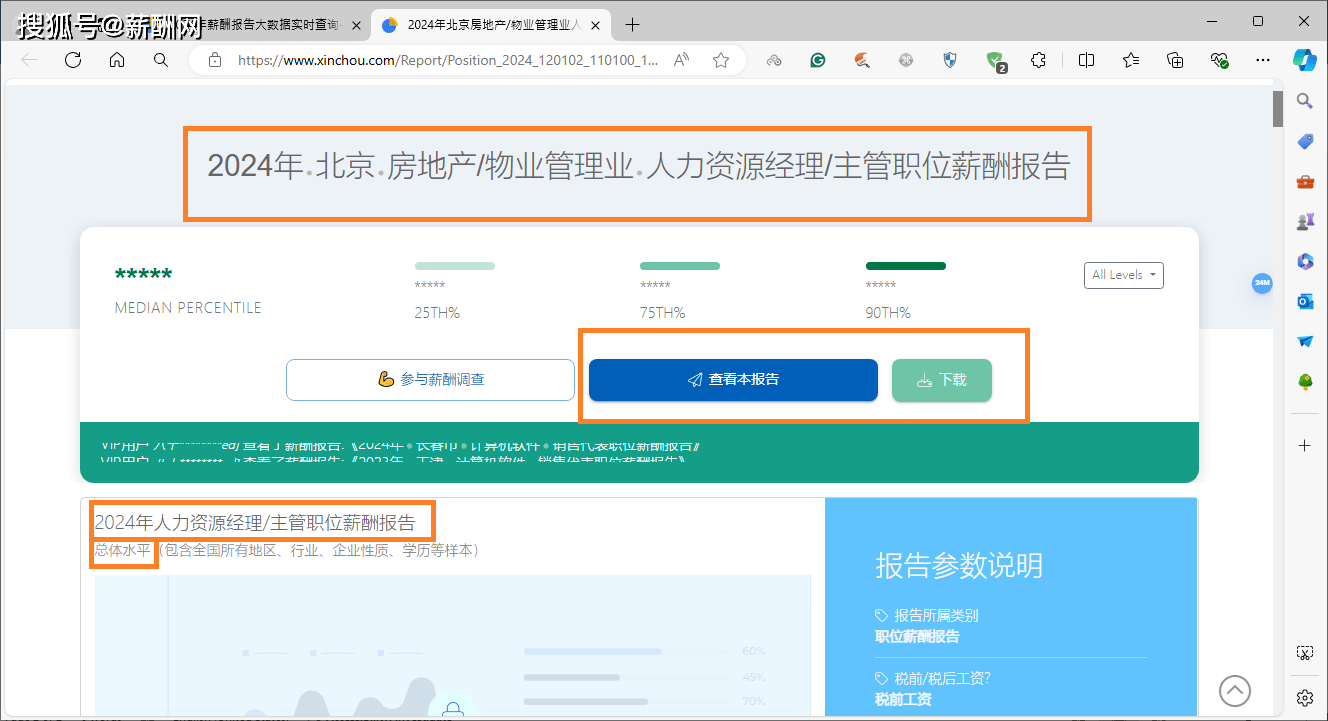 2024年薪酬报告实时查询