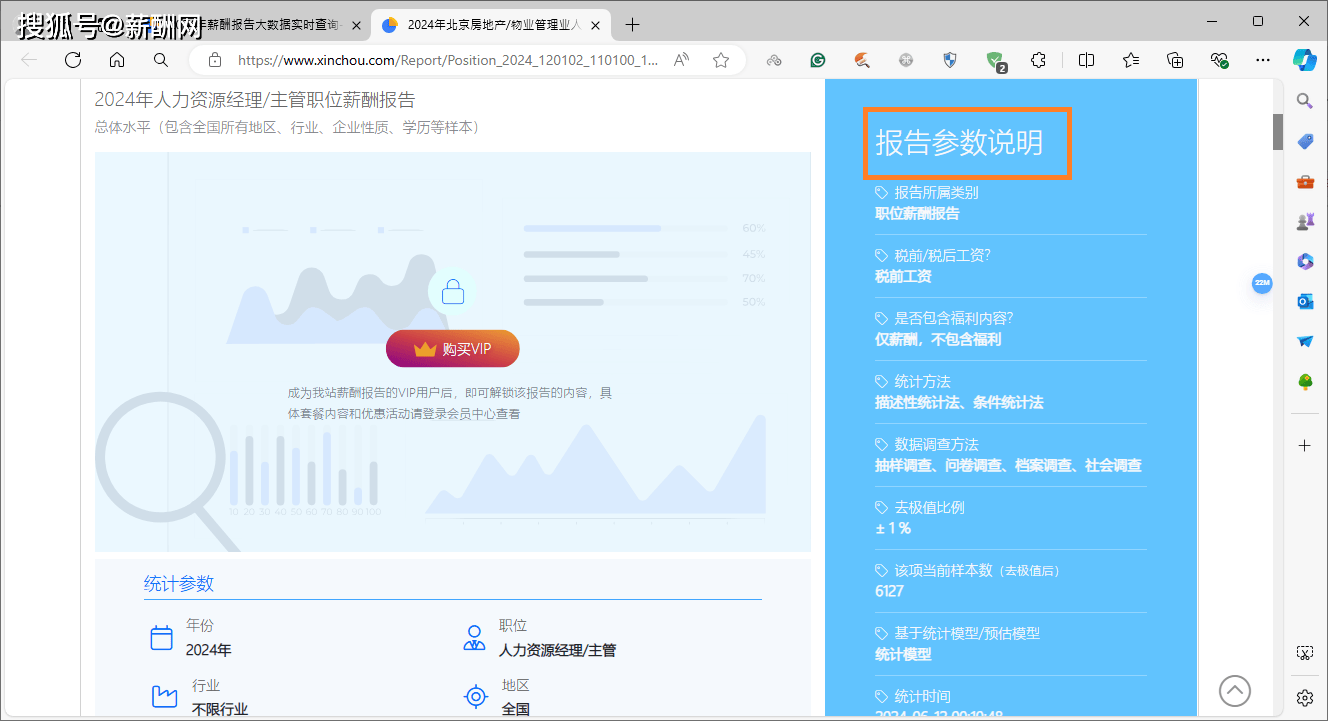 2024年薪酬报告实时查询