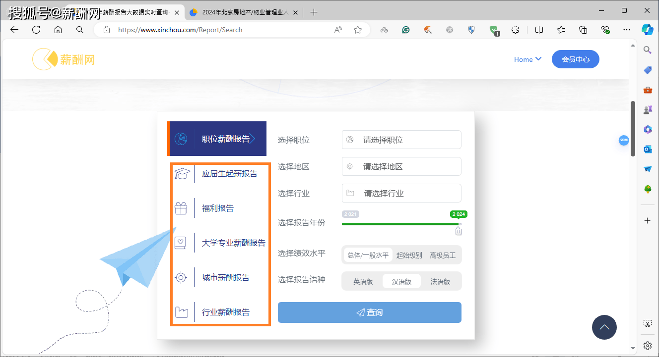 2024年薪酬报告实时查询
