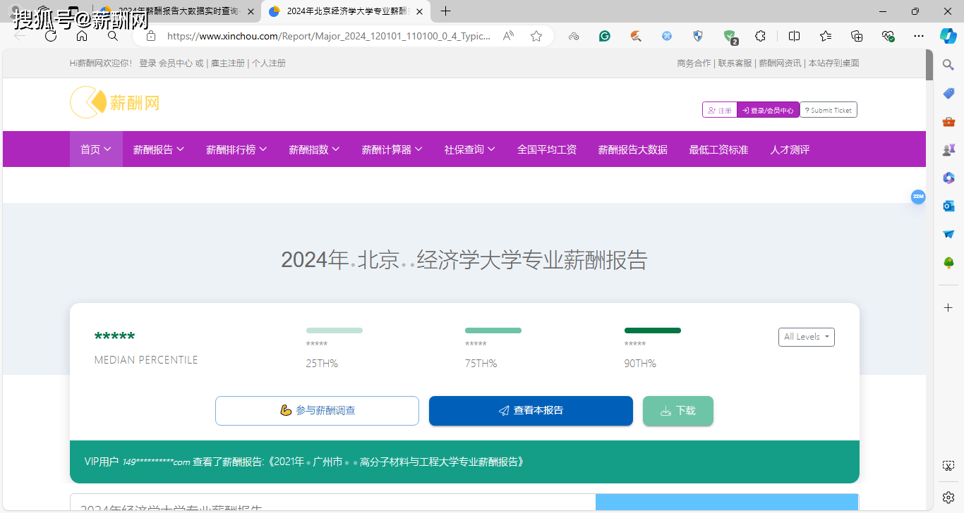2024年大学专业薪酬报告询实时查询