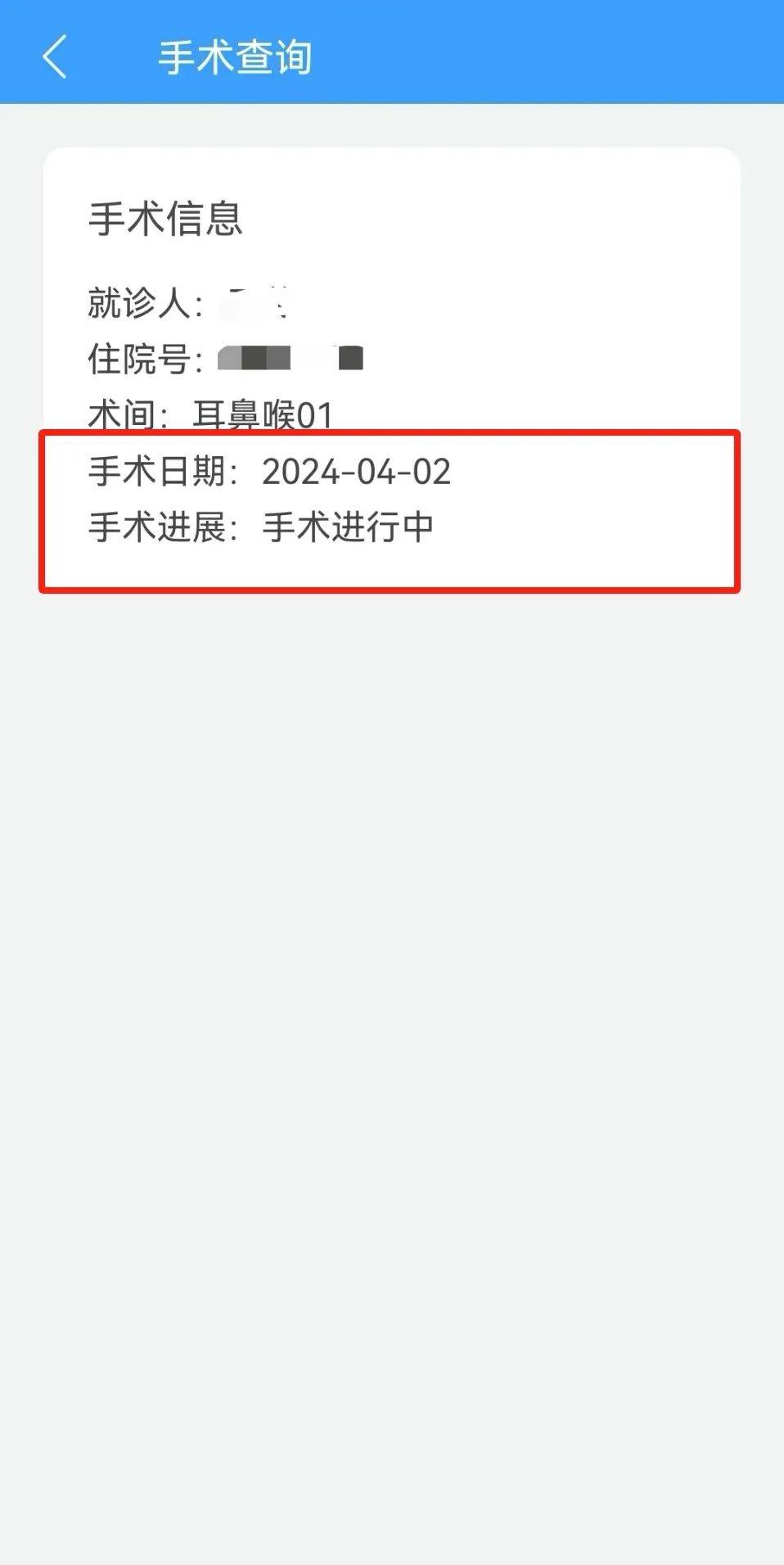 手术进程实时查询！北医三院APP功能上新！