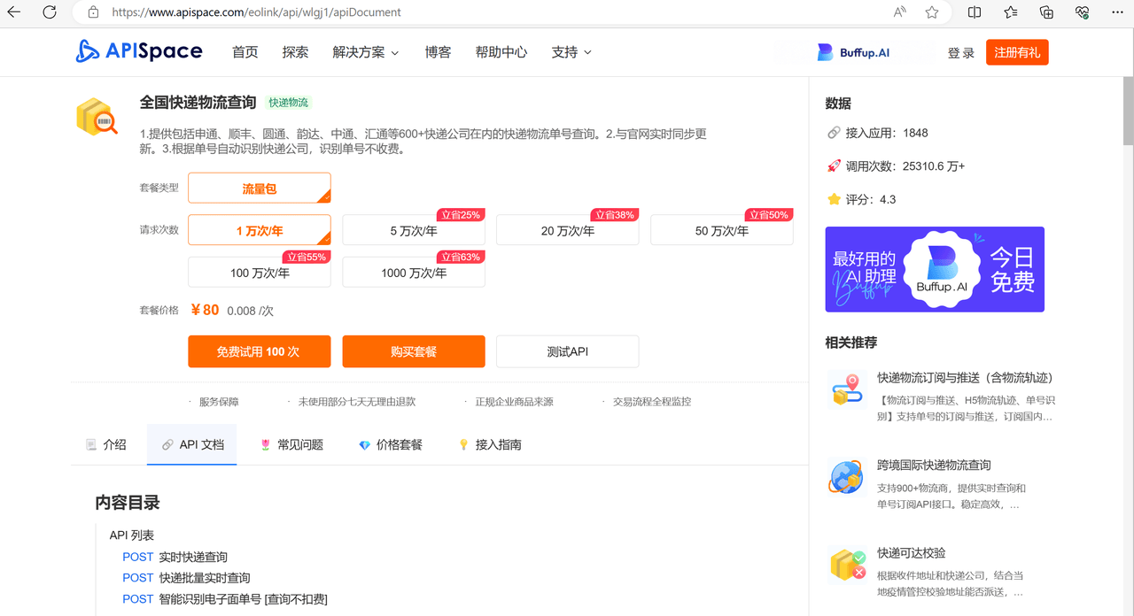 全国快递物流查询API：快速获取实时物流信息
