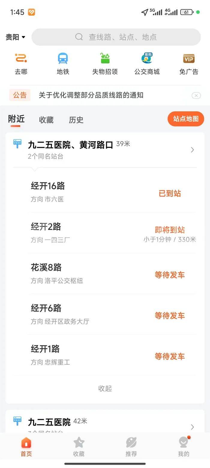 贵阳经开区公交可实时查询，具体线路有这些→