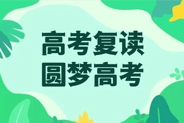 达州高考复读哪家好，达州高三复读哪家好