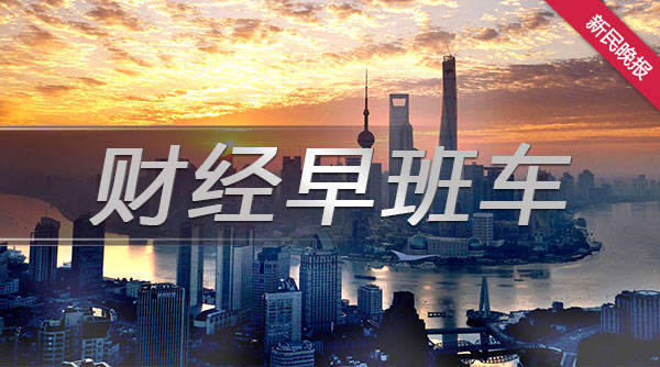 财经早班车丨北京：拟支持自动驾驶汽车跑网约车