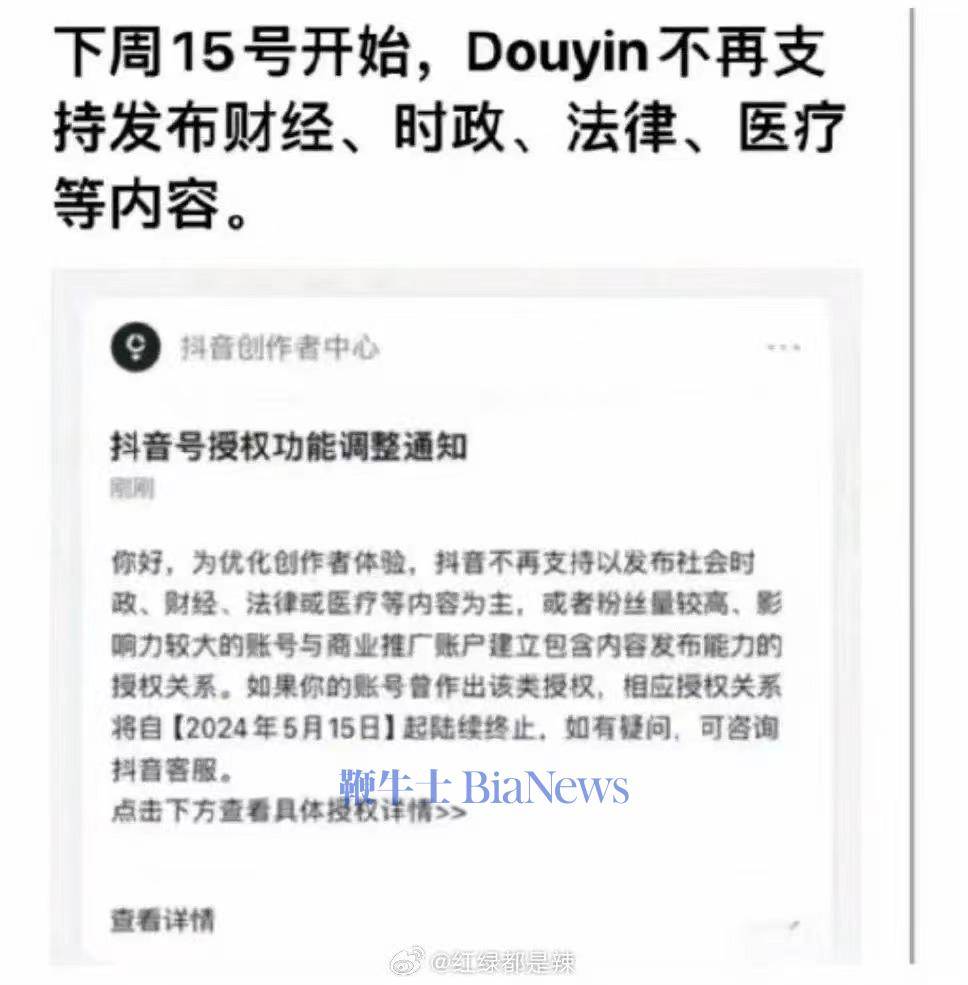 抖音：网传限制发布时政、财经、法律或医疗内容为不实信息
