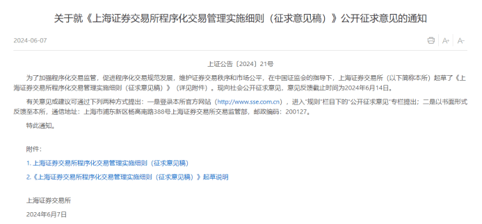 程序化交易新规出台，市场各方积极响应
