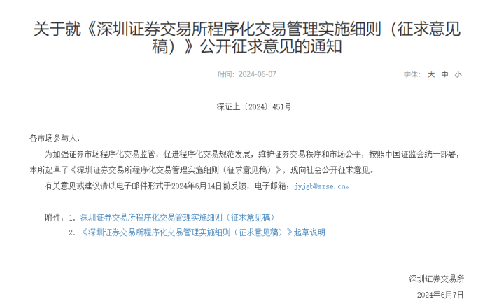 程序化交易新规出台，市场各方积极响应
