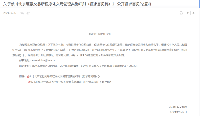 程序化交易新规出台，市场各方积极响应