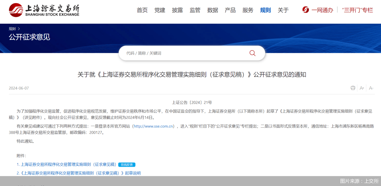 沪深两所程序化交易管理细则出炉！明确高频交易额度、差异化收费