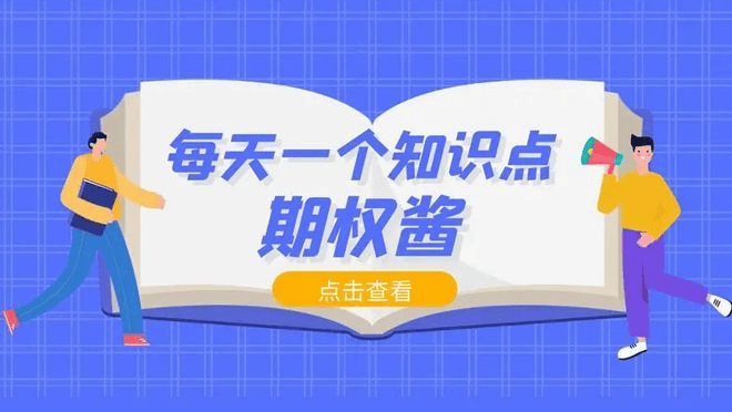 期权在哪里买?有哪些交易平台可以买？