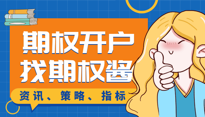 期权在哪里买?有哪些交易平台可以买？