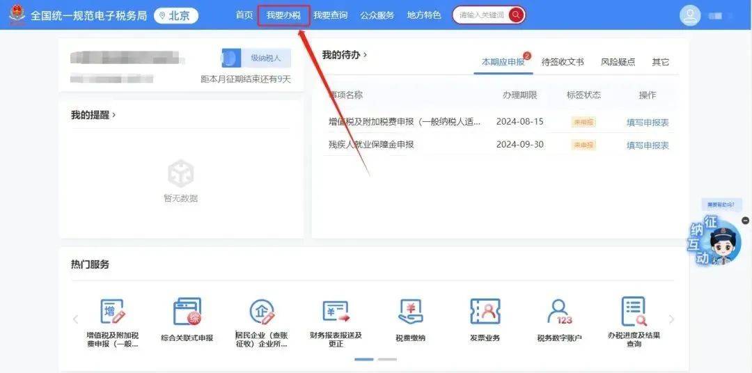 新电子税局操作指引——申报篇