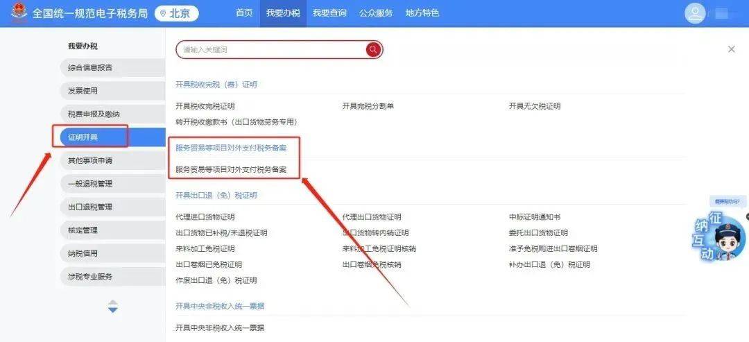 新电子税局操作指引——申报篇