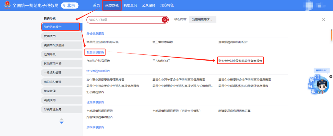 新电子税局操作指引——申报篇