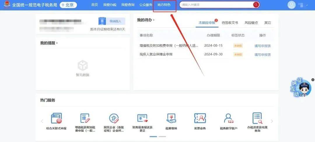 新电子税局操作指引——申报篇