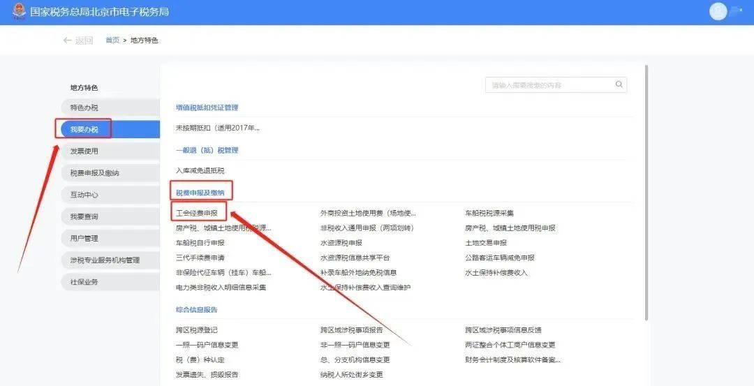 新电子税局操作指引——申报篇