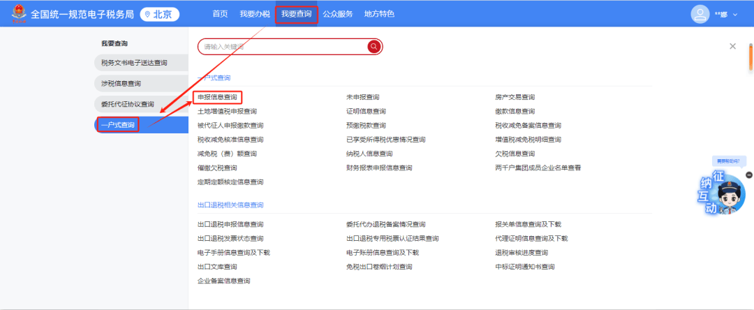 新电子税局操作指引——申报篇