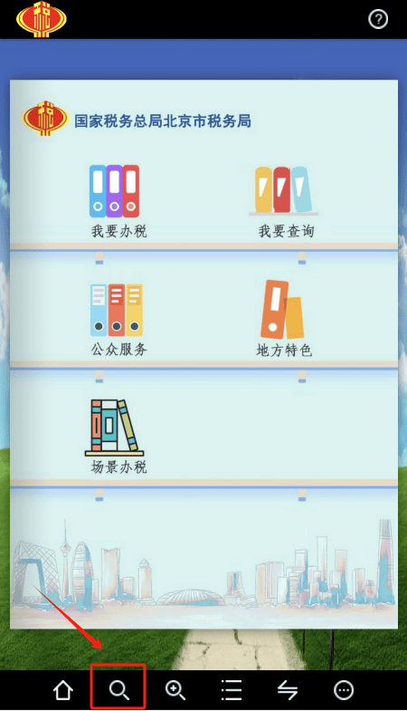 新电子税局业务操作指引