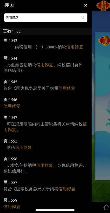 新电子税局业务操作指引