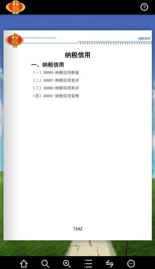 新电子税局业务操作指引