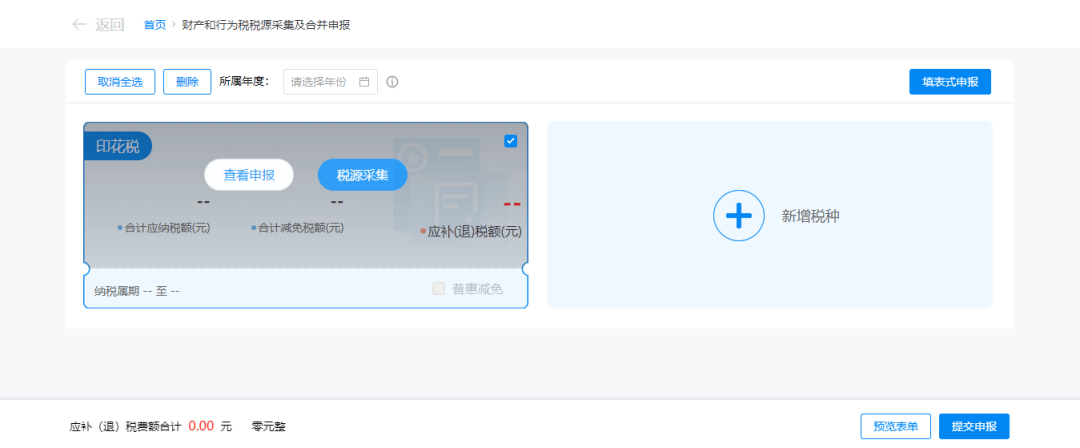 印花税申报操作指引