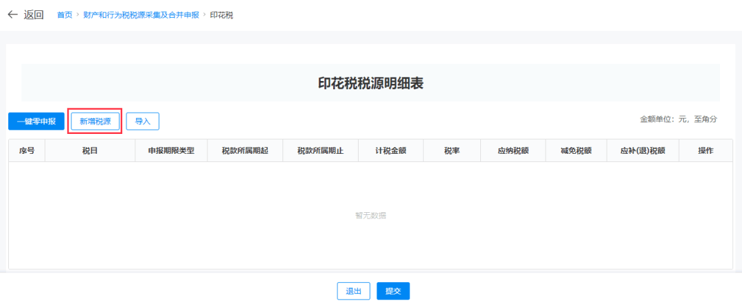 印花税申报操作指引