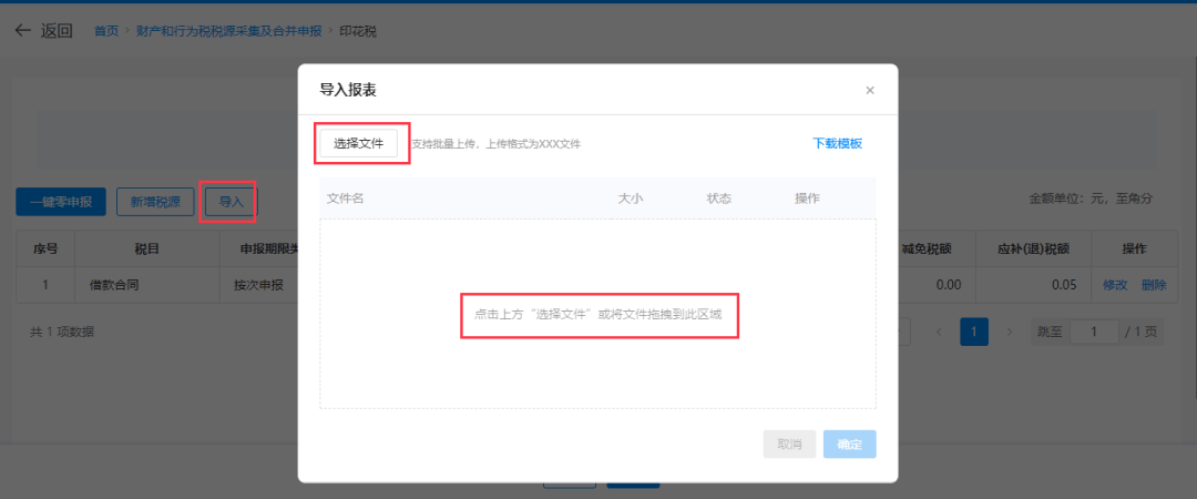印花税申报操作指引