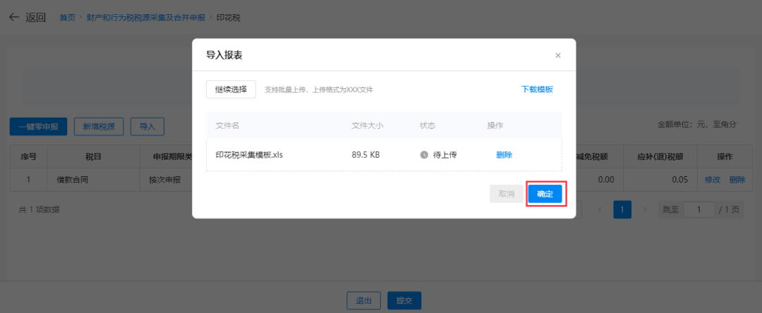 印花税申报操作指引