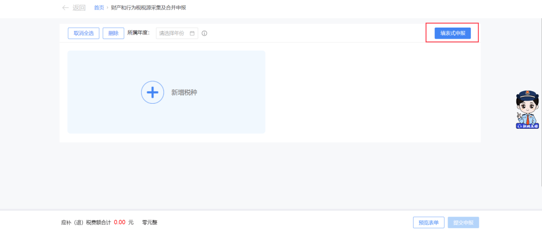 印花税申报操作指引