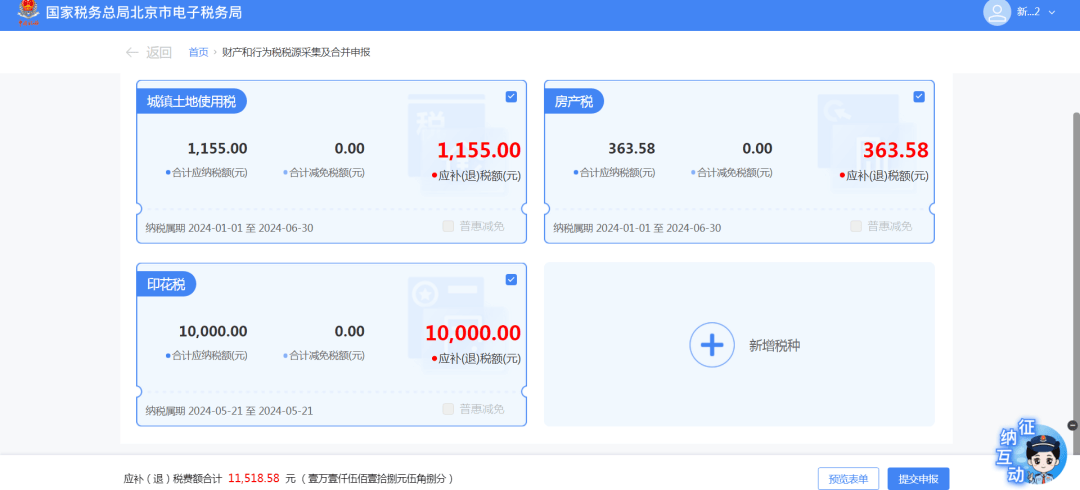 印花税申报操作指引