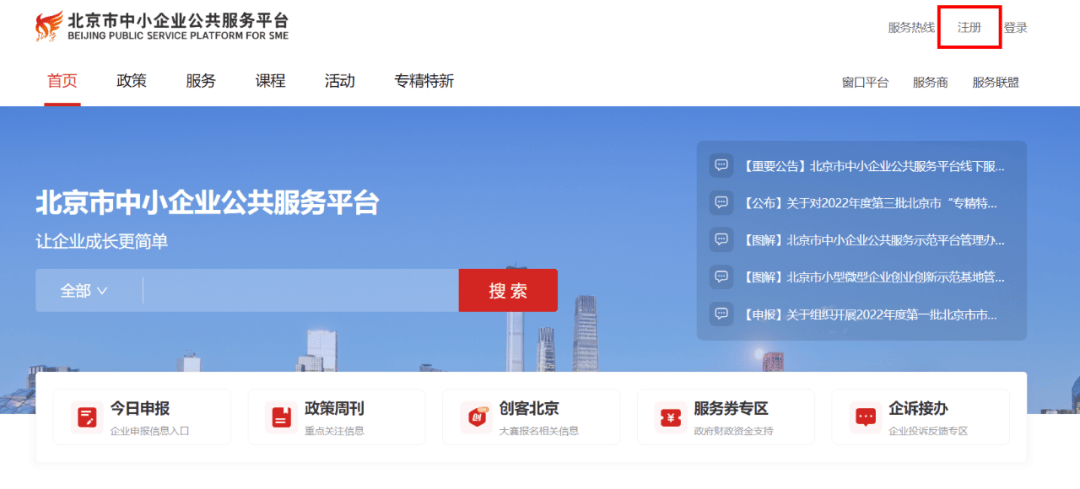 “创客北京2024”报名操作指引