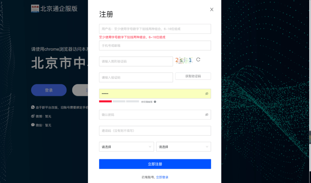 “创客北京2024”报名操作指引