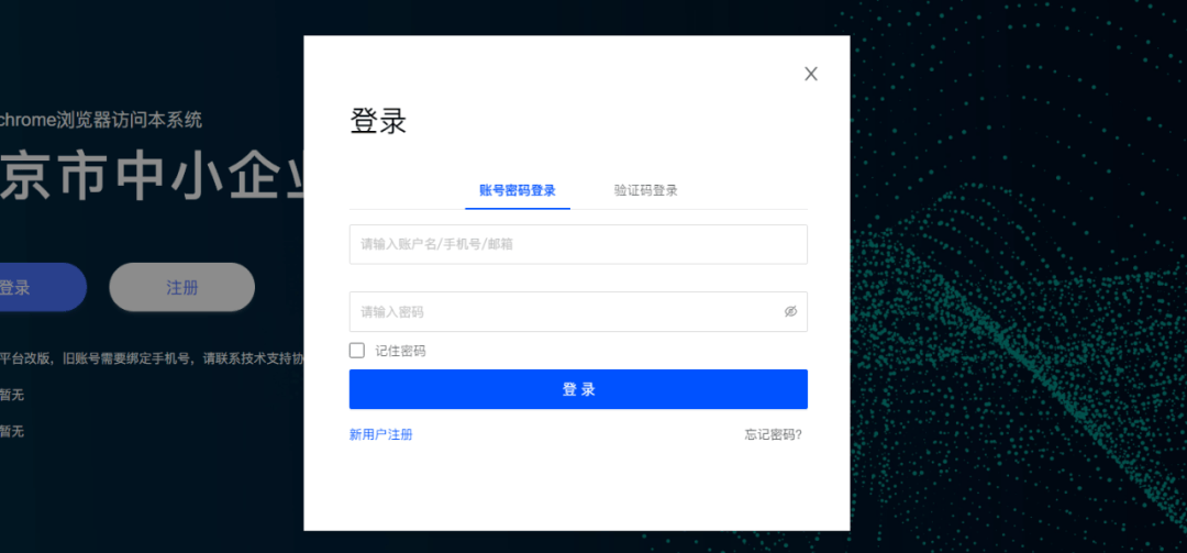 “创客北京2024”报名操作指引