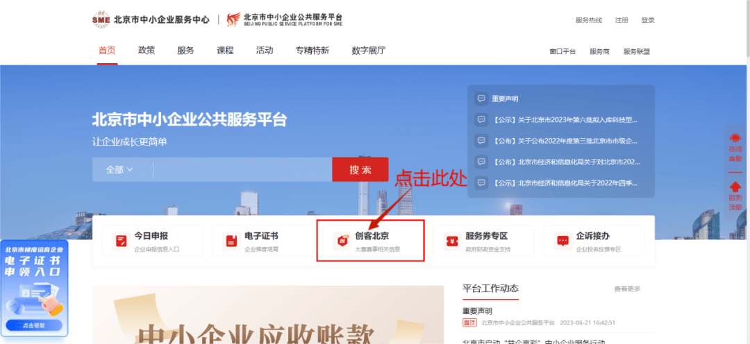 “创客北京2024”报名操作指引