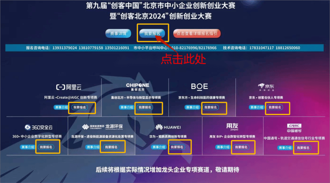 “创客北京2024”报名操作指引