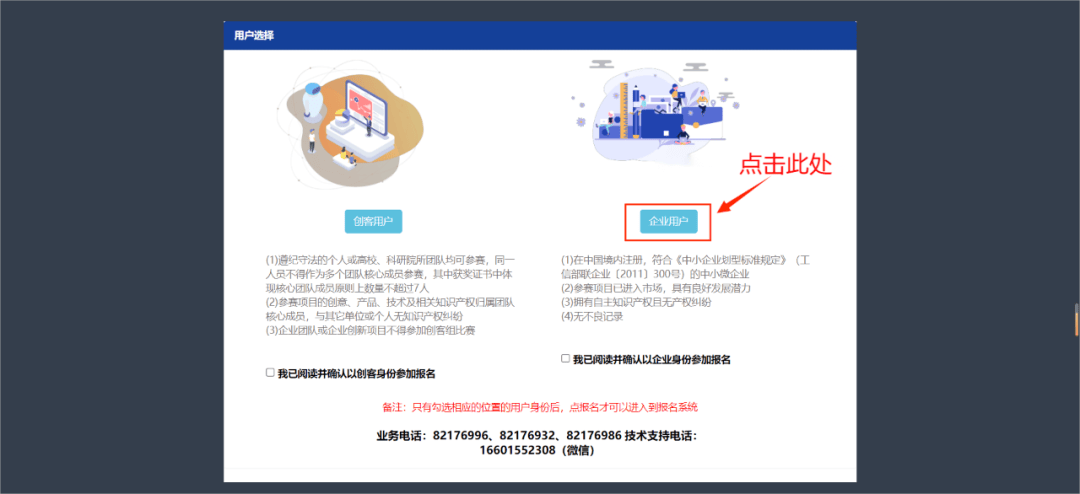 “创客北京2024”报名操作指引