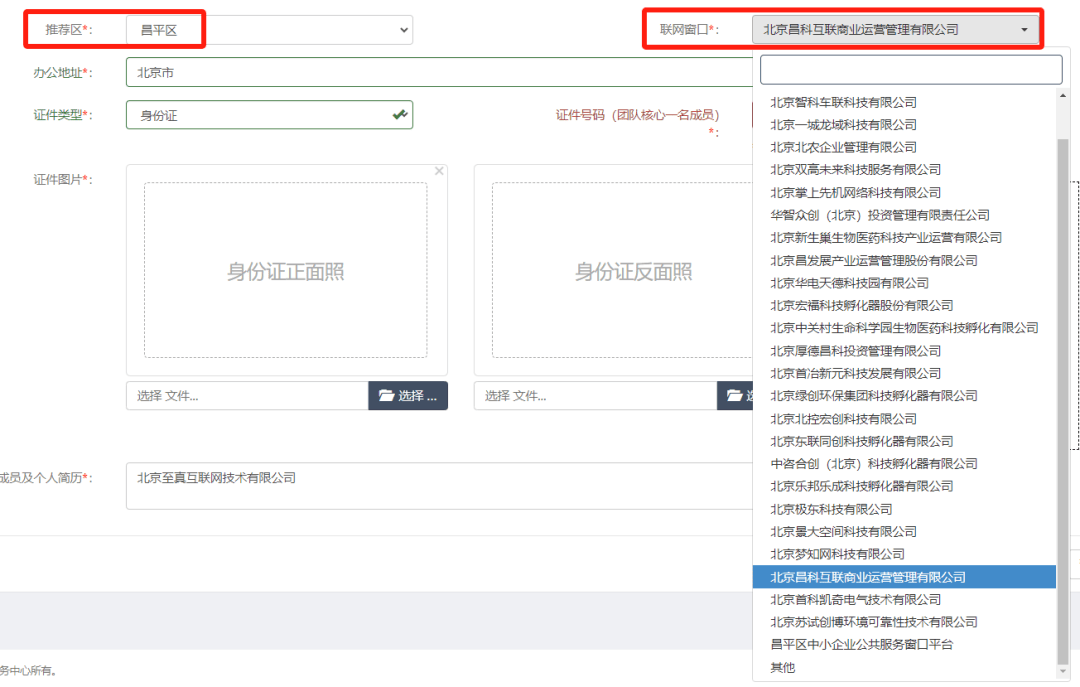 “创客北京2024”报名操作指引