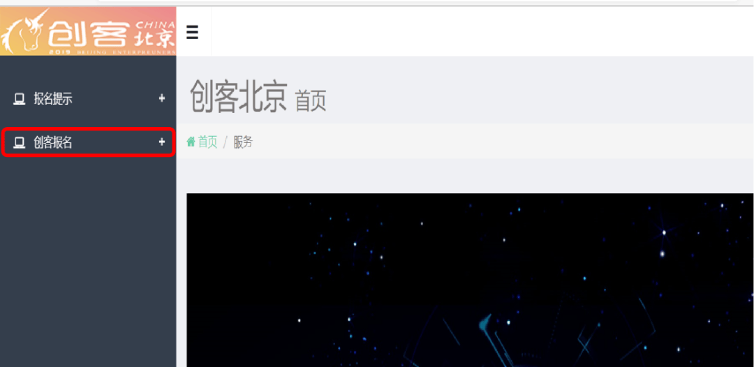 “创客北京2024”报名操作指引