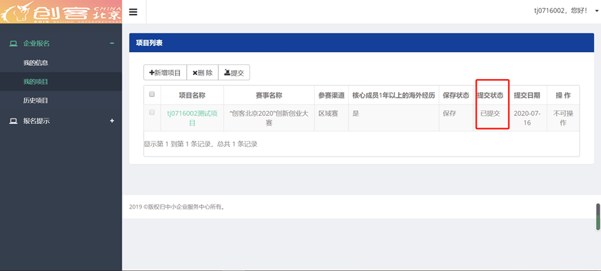 “创客北京2024”报名操作指引