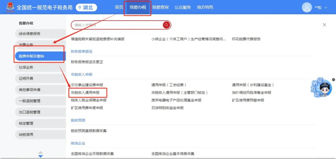 新电局操作指引丨城镇垃圾处理费申报操作