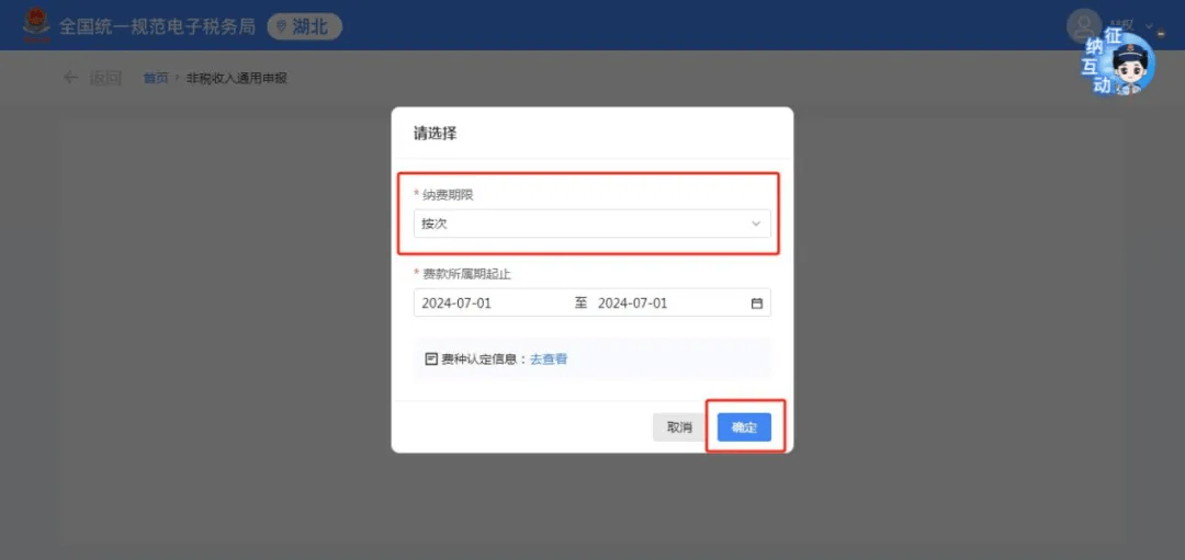 新电局操作指引丨城镇垃圾处理费申报操作